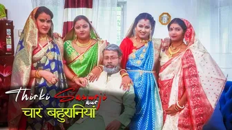 Perverted Old Fatherin-Law Seduces And Fucks Four Newly Married Bahus